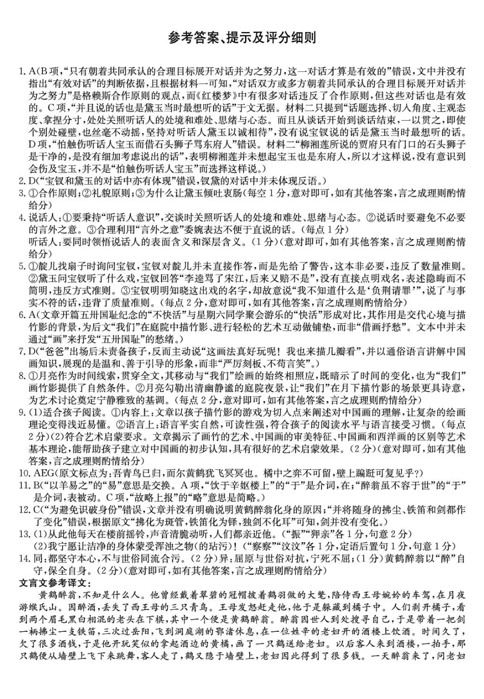 语文试卷(26-X-308C)答案河南省2026届高三年级TOP二十名校调研考试二（12.23-12.24）.pdf_第1页