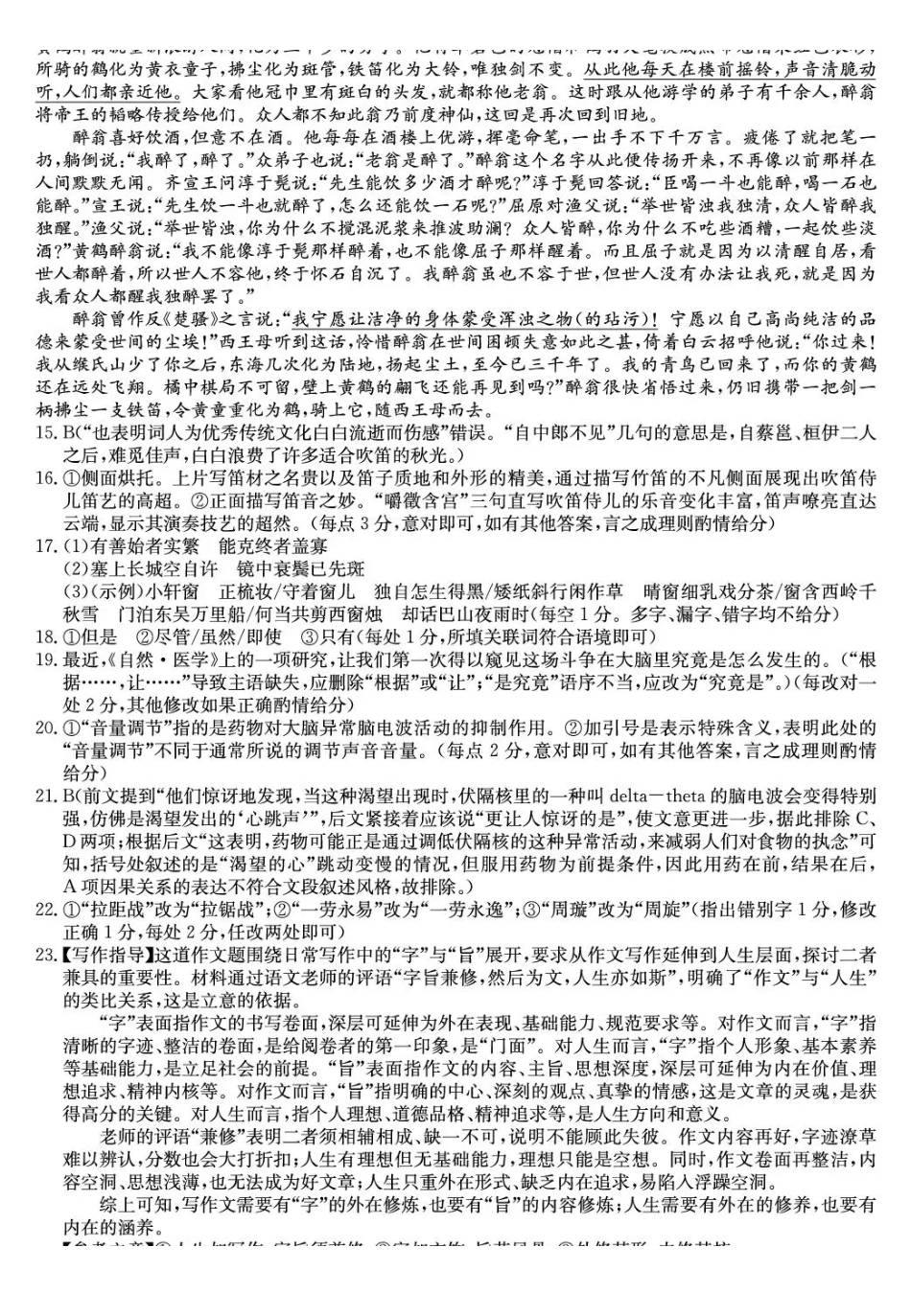 语文试卷(26-X-308C)答案河南省2026届高三年级TOP二十名校调研考试二（12.23-12.24）.pdf_第2页
