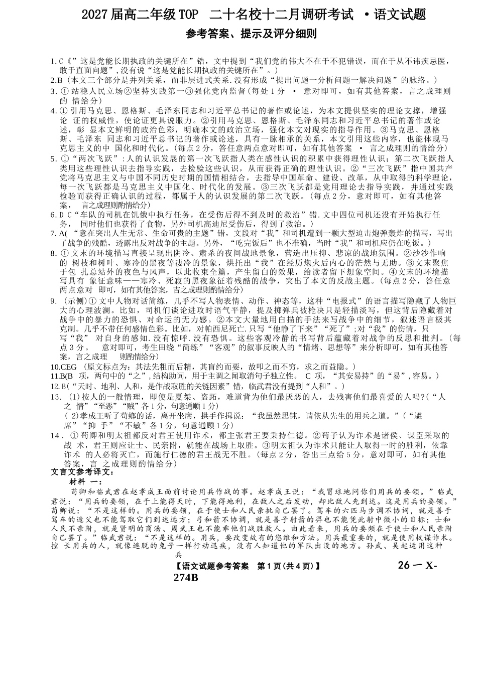 语文试卷(A卷)答案河南省TOP二十名校2027届高二年级十二月调研考试(12.17-12.18）.docx_第1页