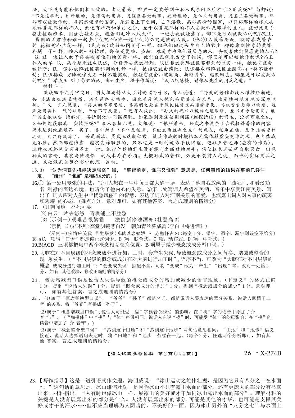 语文试卷(A卷)答案河南省TOP二十名校2027届高二年级十二月调研考试(12.17-12.18）.docx_第2页