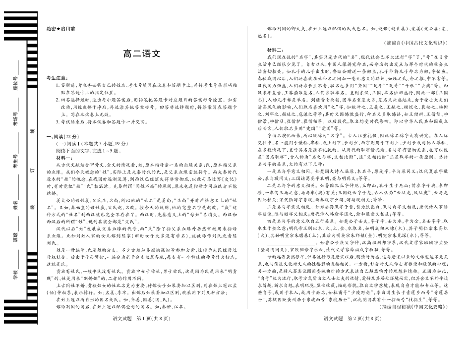 语文试卷(安徽)安徽省部分学校（合肥六中）T-Y大联考2025-2026学年高二上学期12月联考（12.18-12.19）.pdf_第1页
