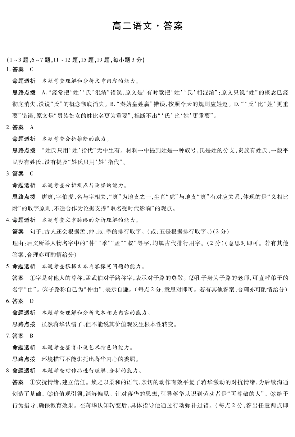 语文试卷(安徽)答案安徽省部分学校（合肥六中）T-Y大联考2025-2026学年高二上学期12月联考（12.18-12.19）.pdf_第1页