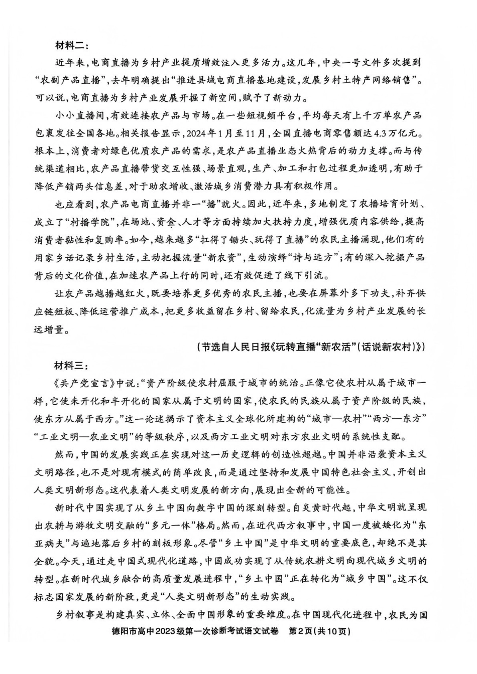 语文试卷(清晰版)四川省德阳市、遂宁市、广元市、资阳市高毕业班中2023级(2026届)高三年级第一次诊断考试(遂宁广元德阳一诊资阳二诊)(12.22-12.24).pdf_第2页