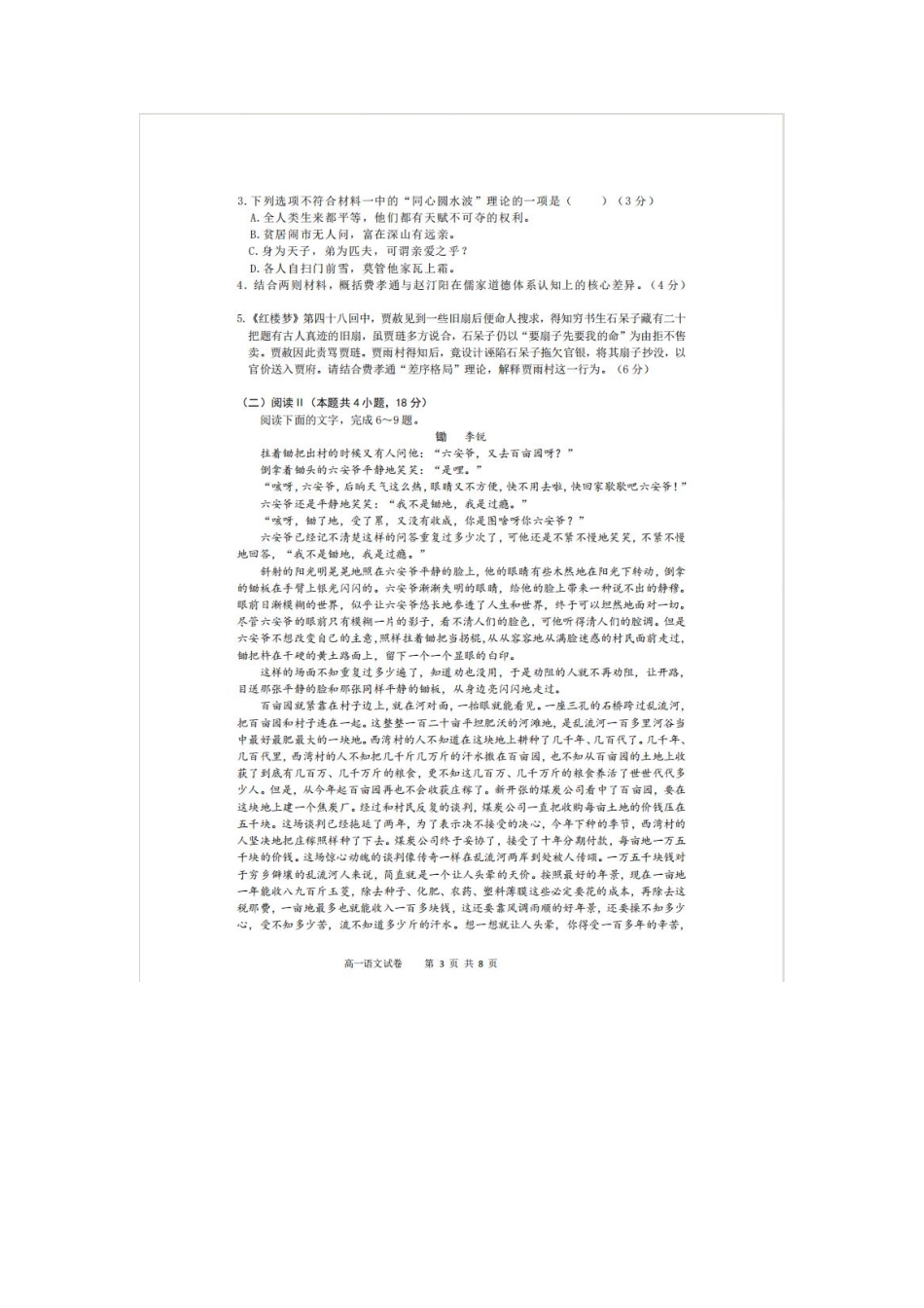语文试卷+答案【Top35强校】辽宁省实验中学2028届高一年级12月份阶段测试(12.12-12.13).pdf_第3页