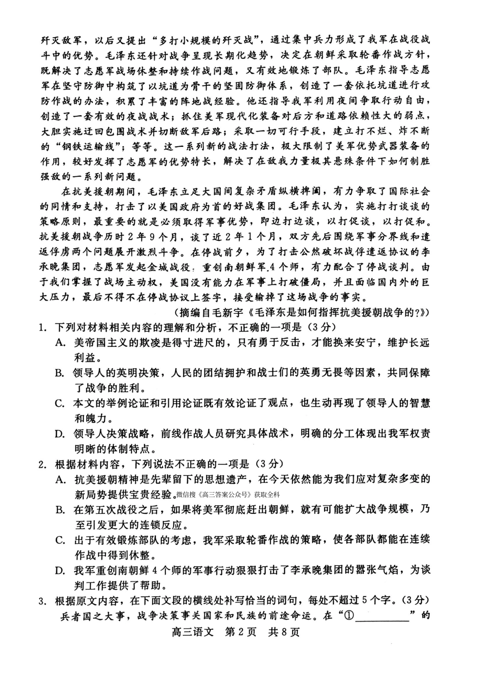 语文试卷+答案河北省NT20名校联合体高三年级12月质量检测考试(12.22-12.23).pdf_第2页