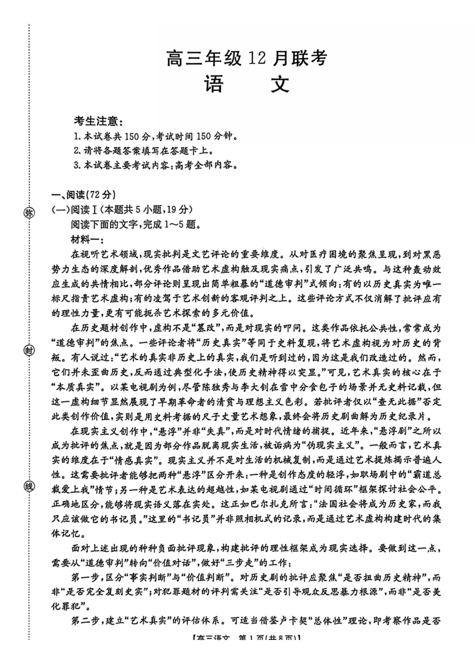 语文试卷+答案河北省金太阳2026届高三年级上学期12月联考()()(12.22-12.23).pdf_第1页