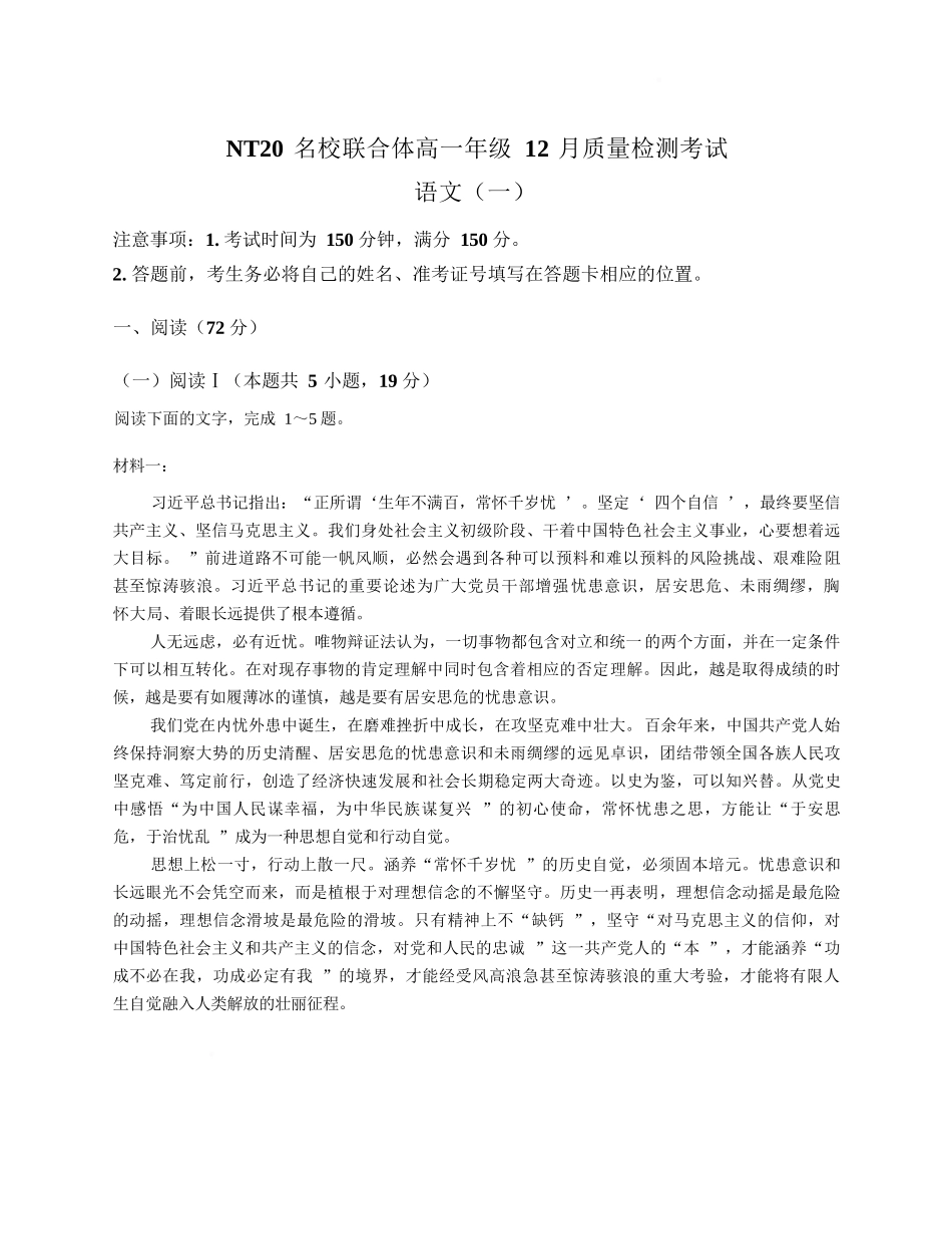 语文试卷+答案河北省张家口市邯郸市NT20名校联合体2025-2026学年高一年级上学期12月质量检测(12.15-12.16).docx_第1页