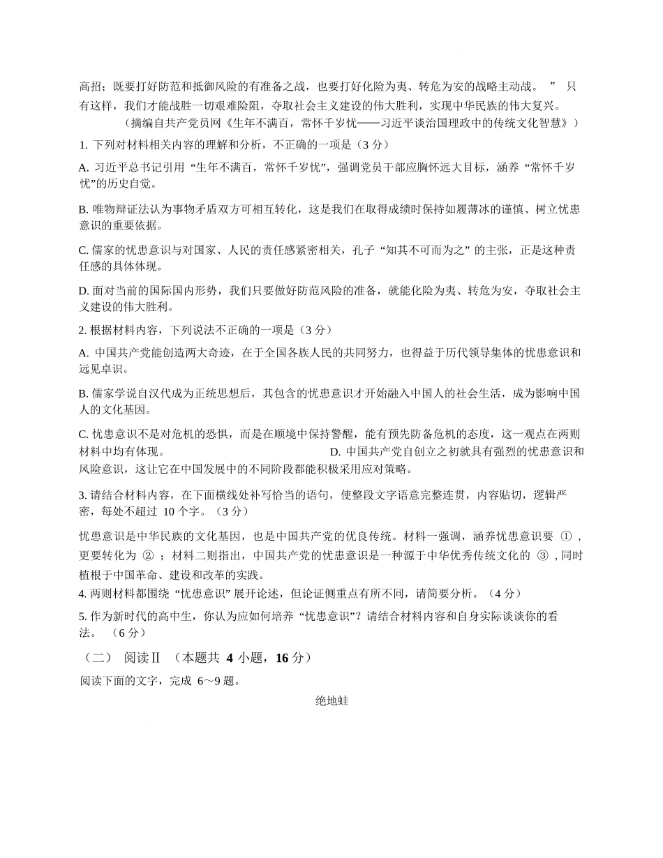 语文试卷+答案河北省张家口市邯郸市NT20名校联合体2025-2026学年高一年级上学期12月质量检测(12.15-12.16).docx_第3页