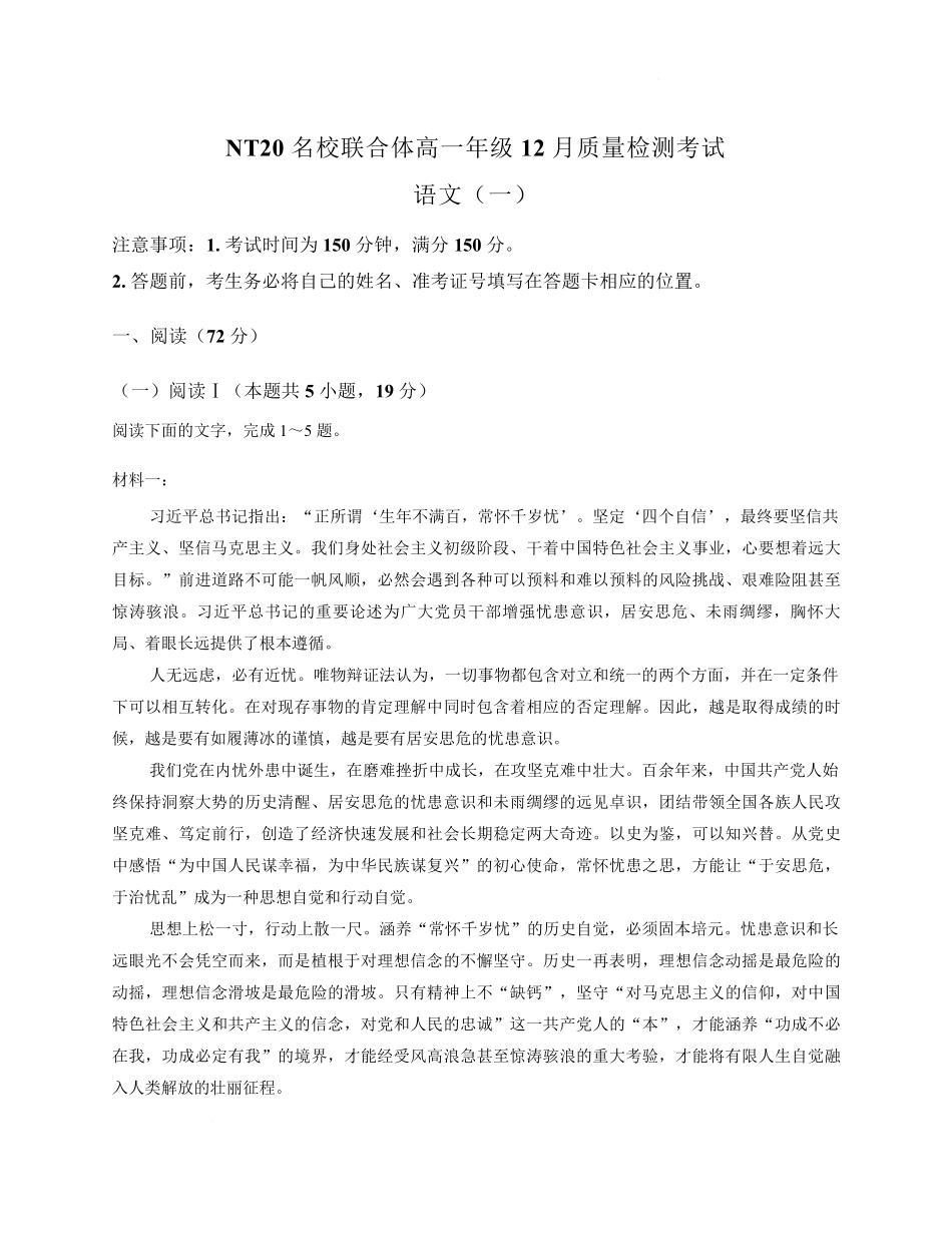 语文试卷+答案河北省张家口市邯郸市NT20名校联合体2025-2026学年高一年级上学期12月质量检测(12.15-12.16).pdf_第1页