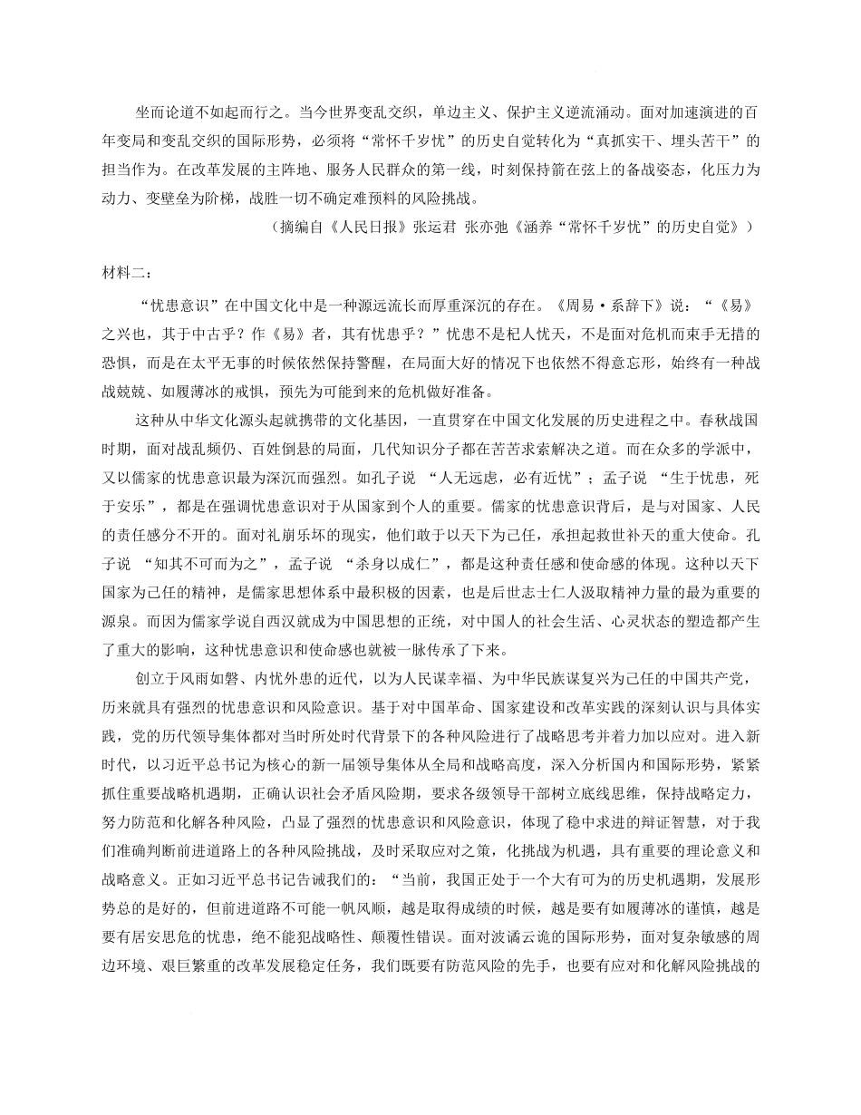 语文试卷+答案河北省张家口市邯郸市NT20名校联合体2025-2026学年高一年级上学期12月质量检测(12.15-12.16).pdf_第2页