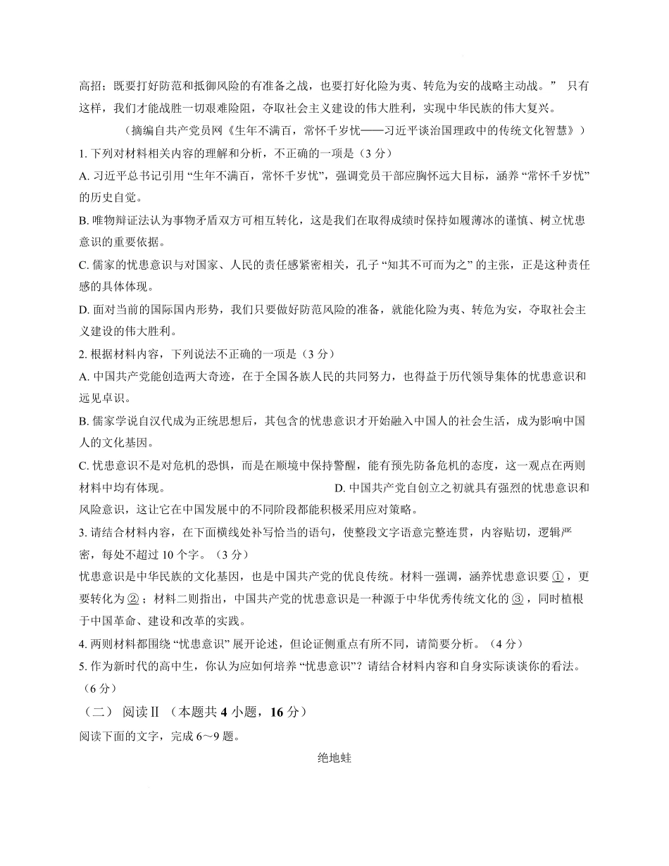 语文试卷+答案河北省张家口市邯郸市NT20名校联合体2025-2026学年高一年级上学期12月质量检测(12.15-12.16).pdf_第3页