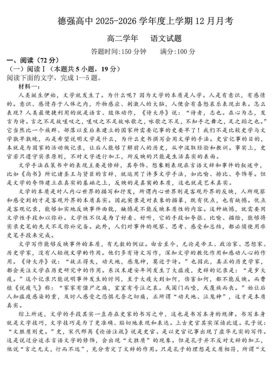语文试卷+答案黑龙江省德强高中2025-2026学年高二年级上学期12月月考(12.2-12.3).pdf_第1页
