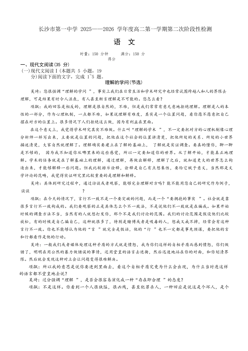 语文试卷+答案湖南省长沙市第一中学2025-2026学年高二第一学期第二次阶段性检测暨12月月考（12.19-12.20）.docx_第1页