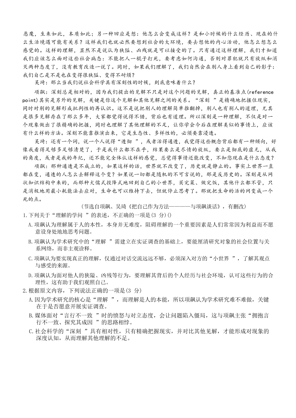 语文试卷+答案湖南省长沙市第一中学2025-2026学年高二第一学期第二次阶段性检测暨12月月考（12.19-12.20）.docx_第2页