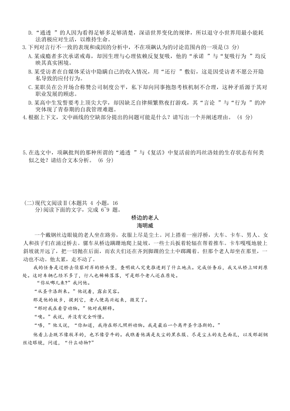 语文试卷+答案湖南省长沙市第一中学2025-2026学年高二第一学期第二次阶段性检测暨12月月考（12.19-12.20）.docx_第3页
