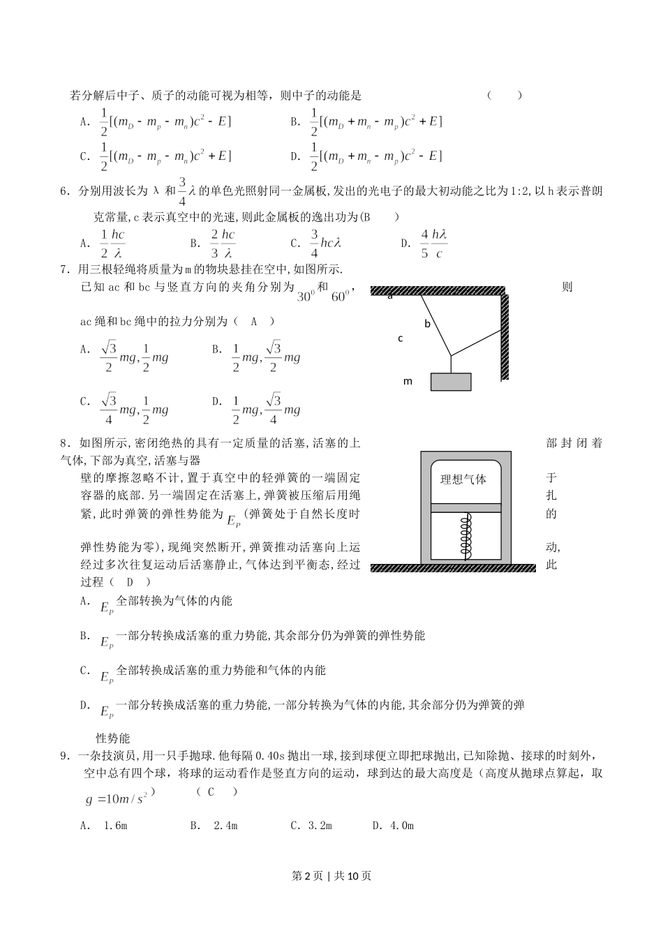 2004年广东高考物理真题及答案.doc_第2页