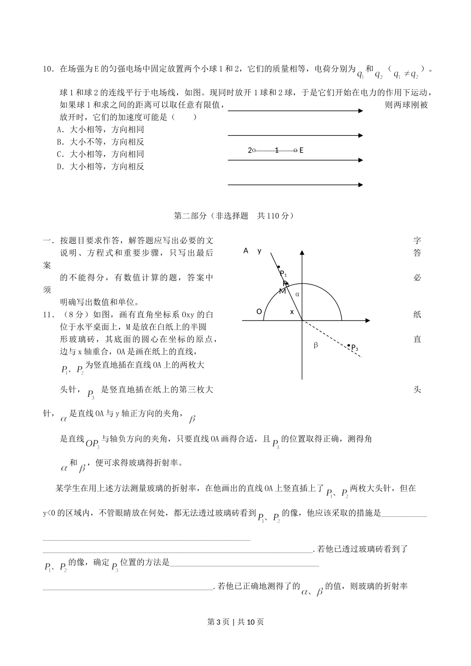 2004年广东高考物理真题及答案.doc_第3页