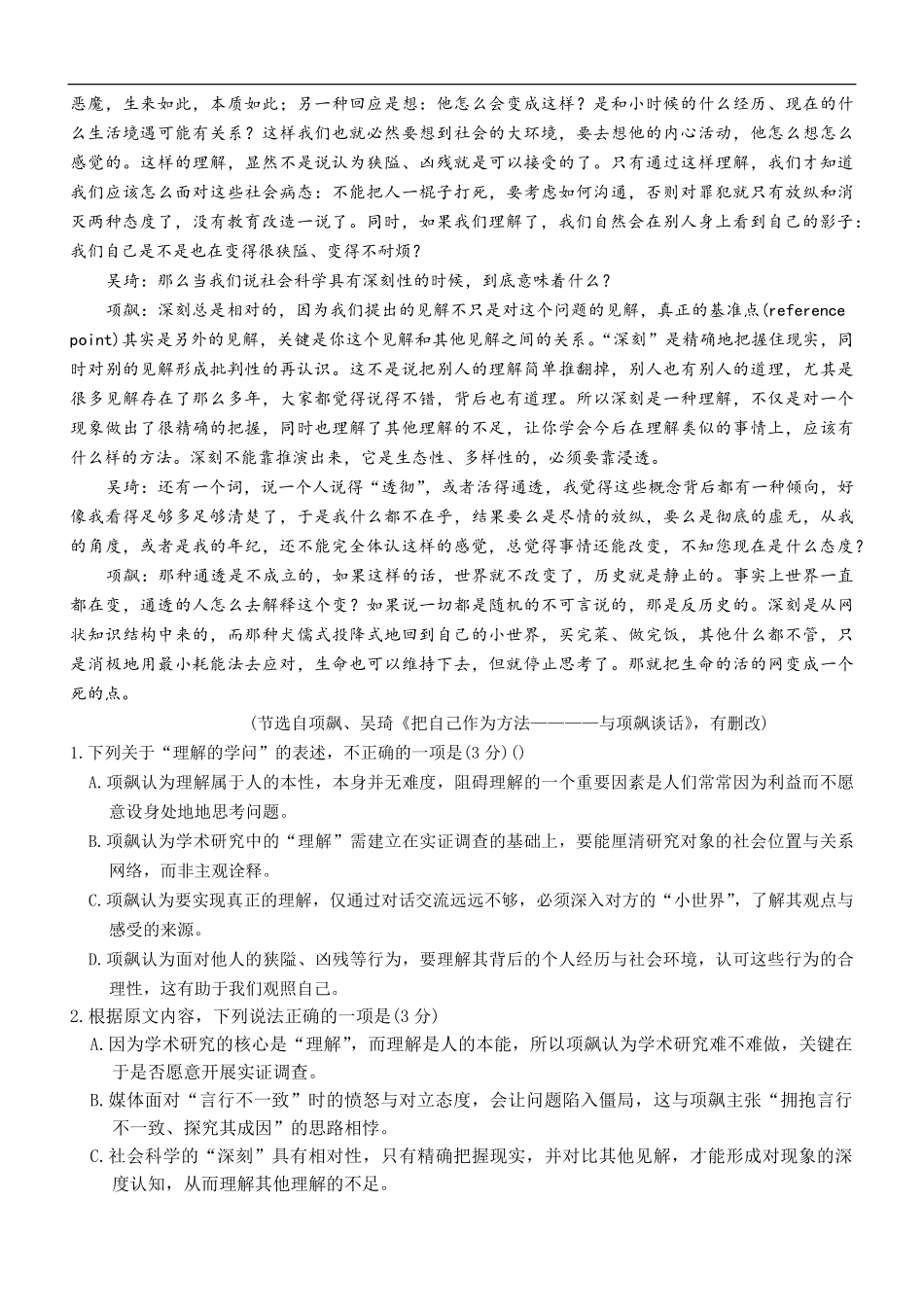 语文试卷+答案湖南省长沙市第一中学2025-2026学年高二第一学期第二次阶段性检测暨12月月考（12.19-12.20）.pdf_第2页