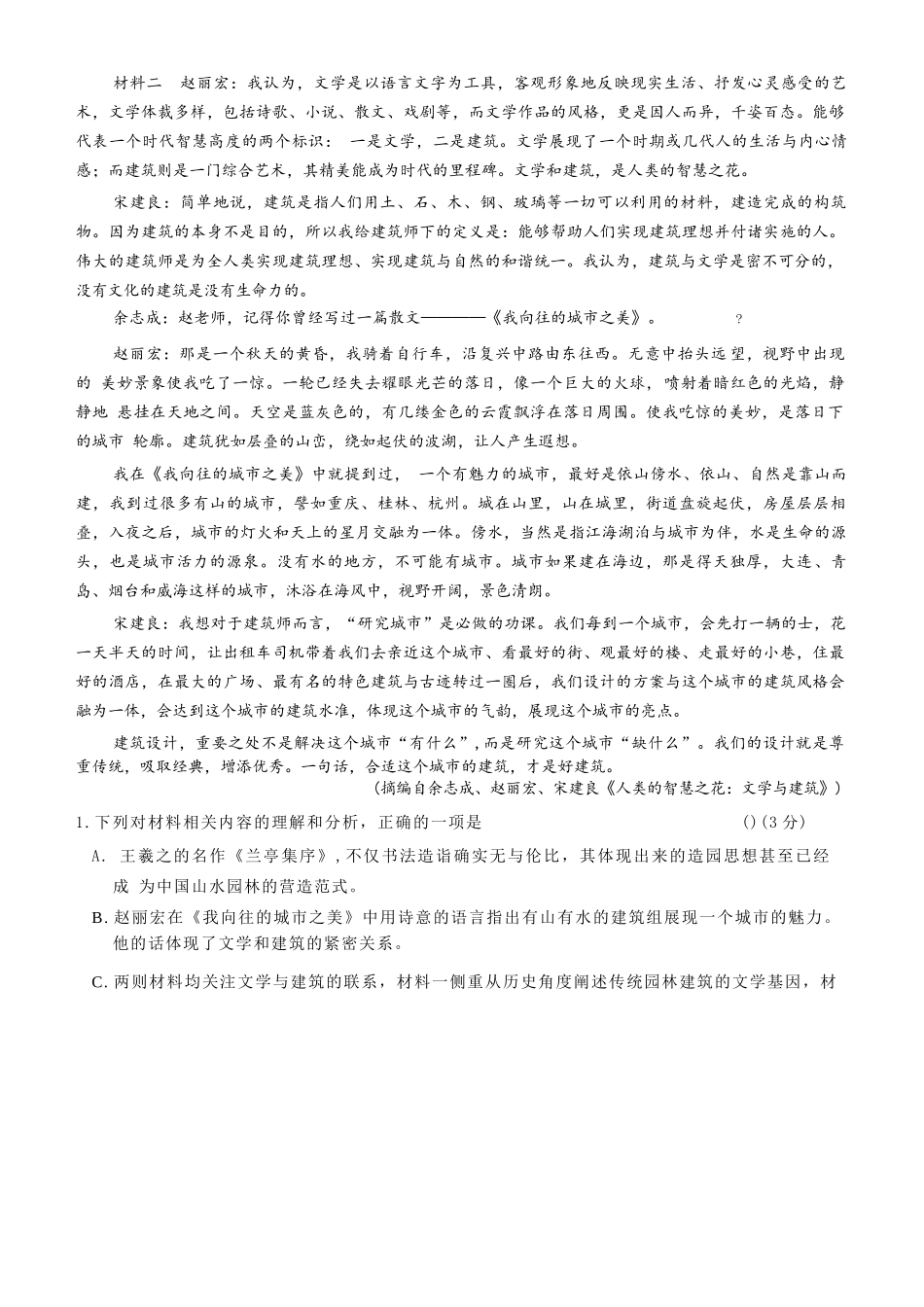语文试卷+答案江西省赣州、抚州、吉安等地高中联盟2026届高三上学期12月第二次联考(12.22-12.23).docx_第2页