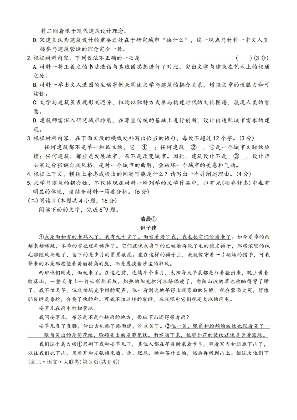 语文试卷+答案江西省赣州、抚州、吉安等地高中联盟2026届高三上学期12月第二次联考(12.22-12.23).pdf_第3页