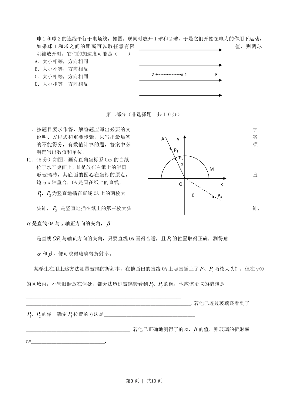 2004年广东高考物理真题及答案.pdf_第3页