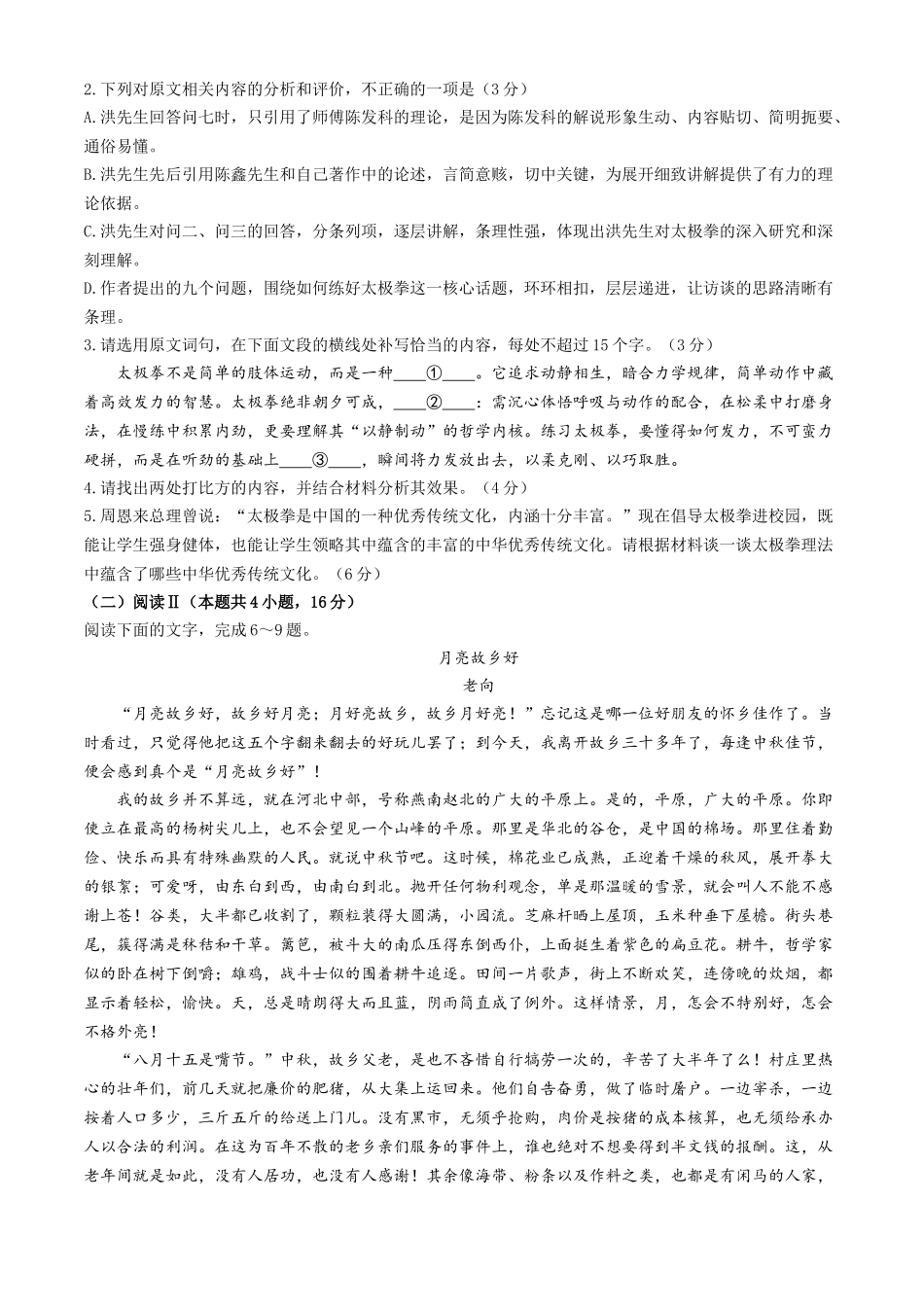 语文试卷+答案解析河北爱英才大数据联考暨河北省2026届高三年级大数据应用调研联合测评（IV）(12.17-12.18).docx_第3页