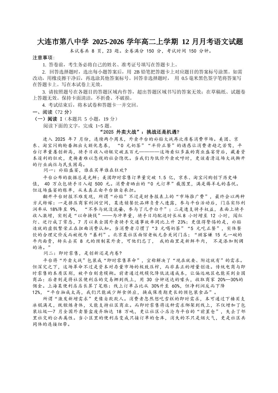 语文试卷+答案辽宁省大连市第八中学2025-2026学年度上学期高二年级12月阶段测试(12.11-12.12).docx_第1页