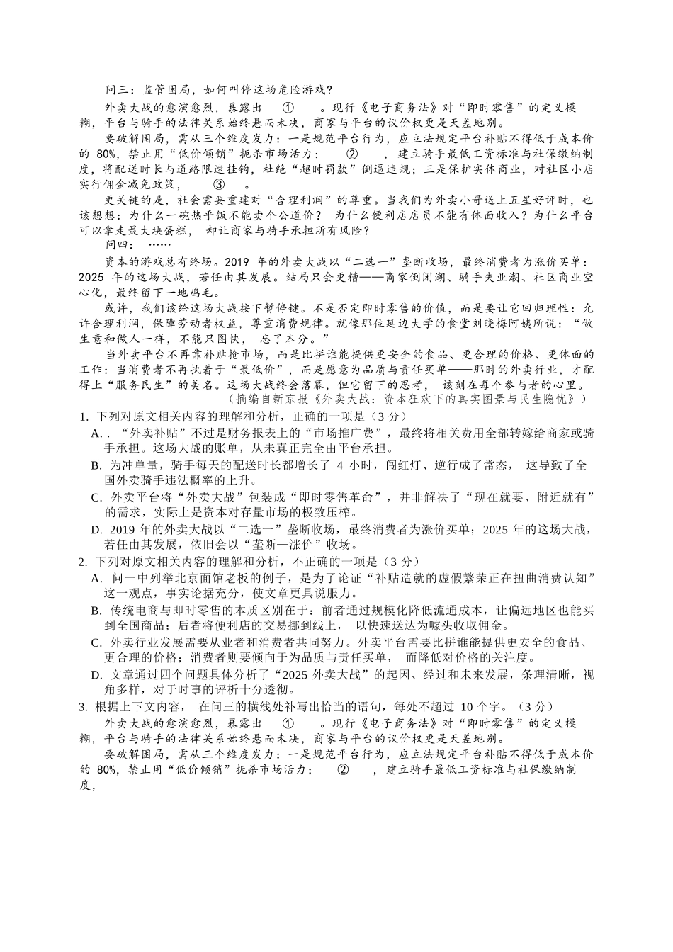 语文试卷+答案辽宁省大连市第八中学2025-2026学年度上学期高二年级12月阶段测试(12.11-12.12).docx_第2页