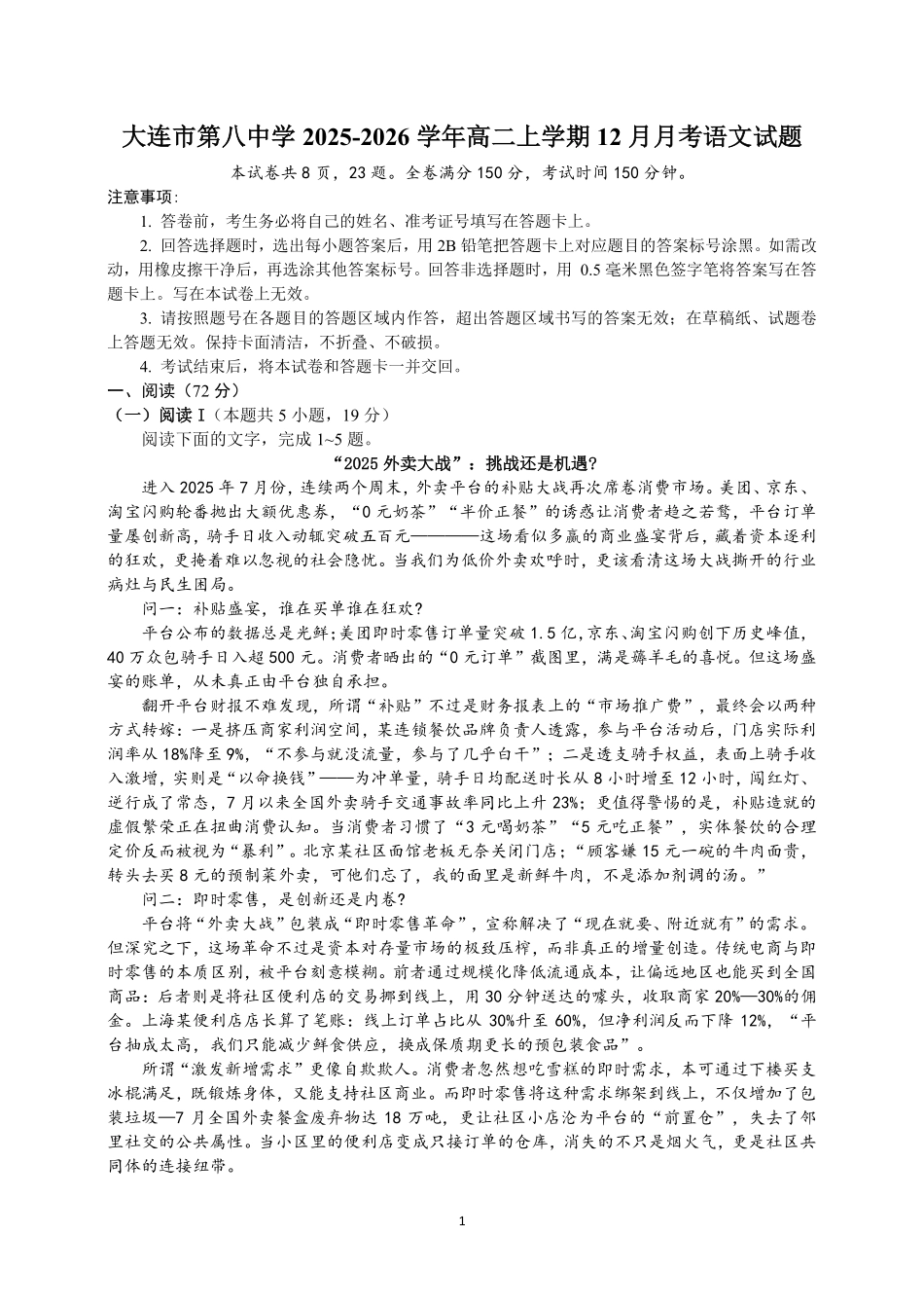 语文试卷+答案辽宁省大连市第八中学2025-2026学年度上学期高二年级12月阶段测试(12.11-12.12).pdf_第1页