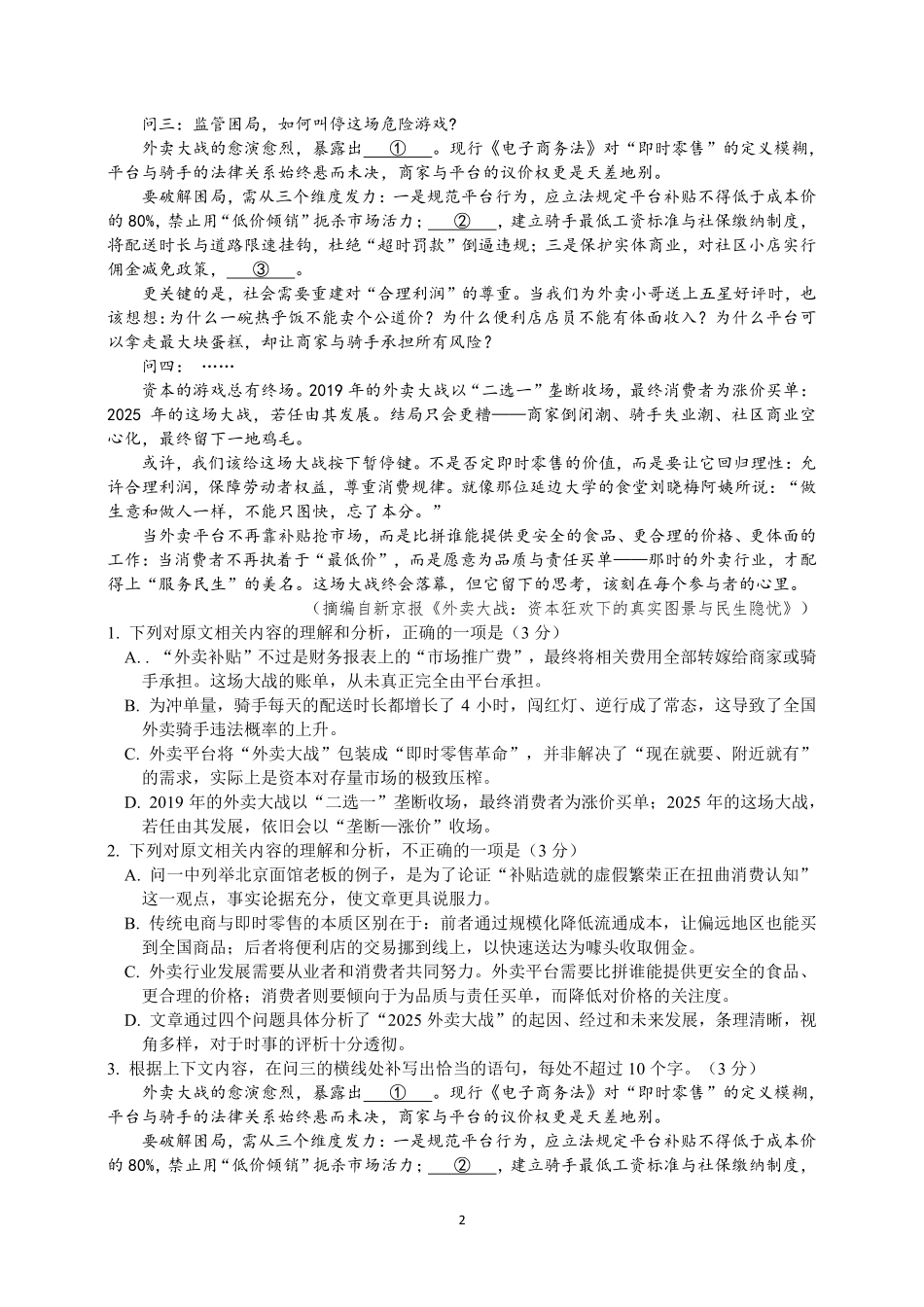 语文试卷+答案辽宁省大连市第八中学2025-2026学年度上学期高二年级12月阶段测试(12.11-12.12).pdf_第2页