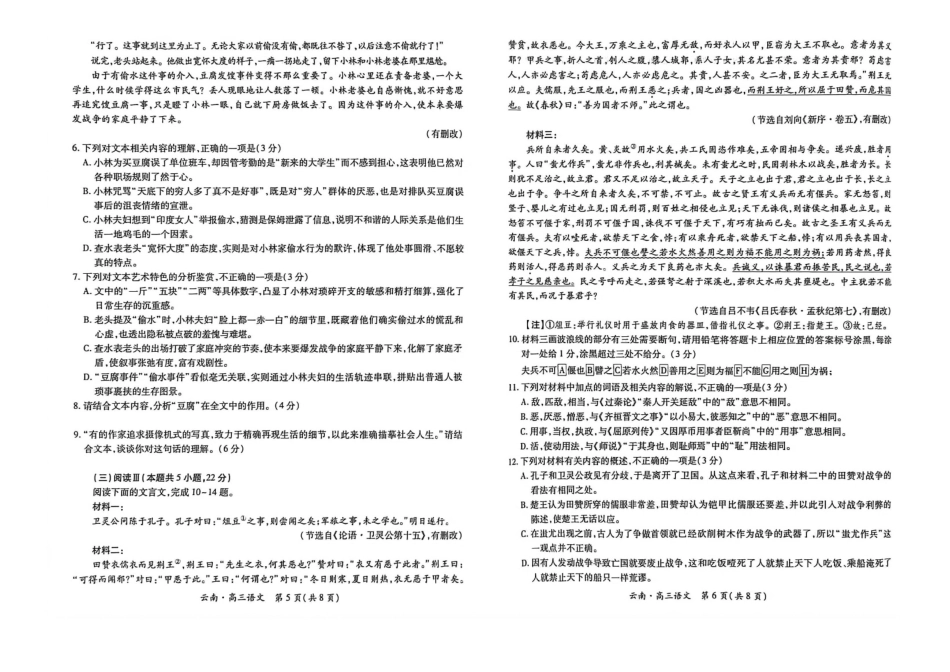 语文试卷+答案云南省云南民族大学附属高级中学2026届高三联考卷（四）（12.15-12.16）.pdf_第3页