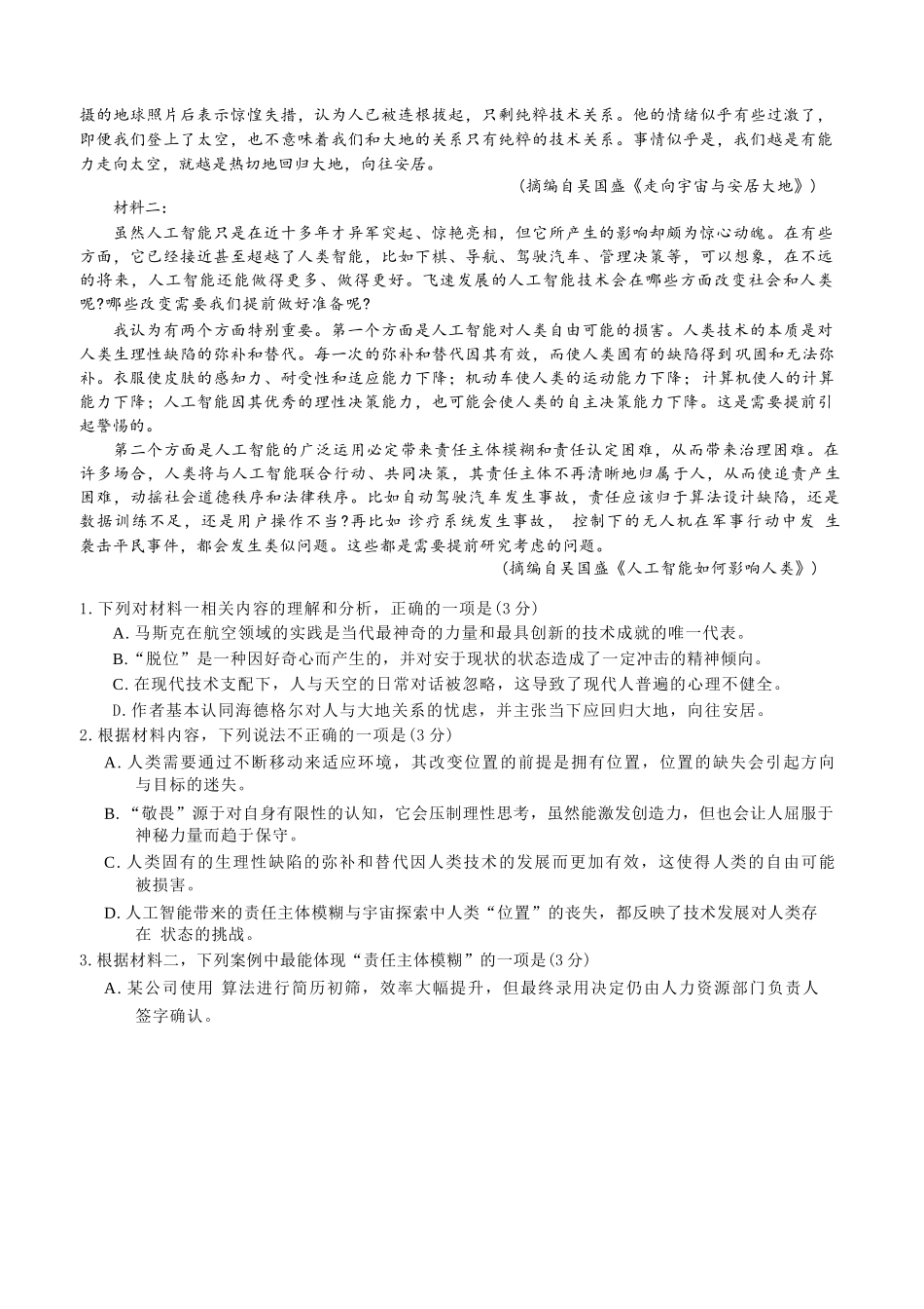 语文试卷+解析答案江苏省（南师附中、天一、海安、海门）四校2026届高三年级上学期12月份测试(G4联考)(12.24-12.26).docx_第2页