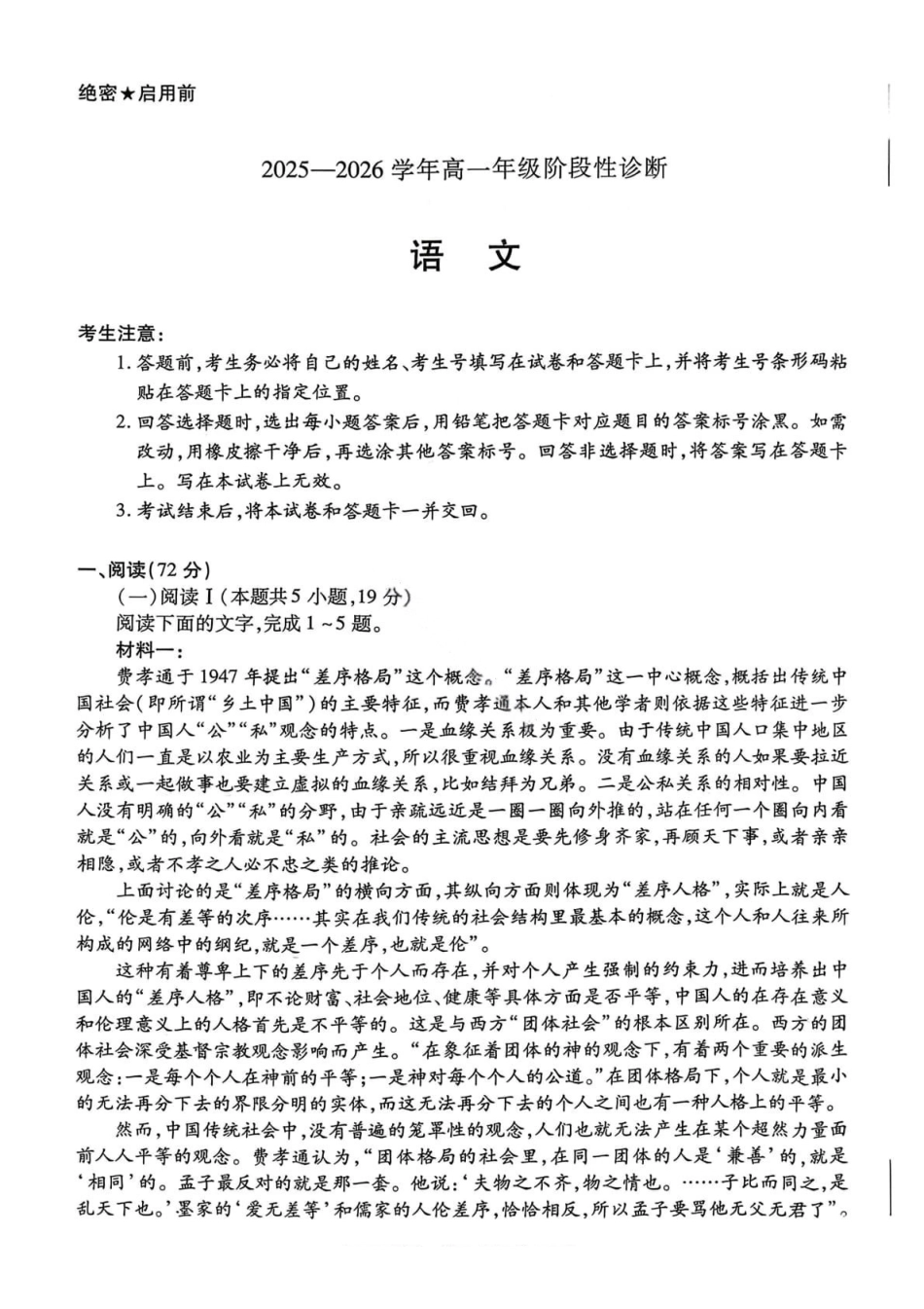 语文试卷-2025-2026学年河南部分学校高一年级12月阶段性诊断.pdf_第1页