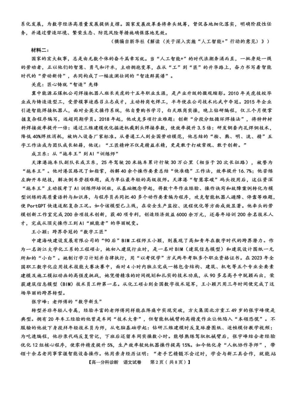 语文试卷安徽省2025年江南十校高一年级12月份分科诊断联考(12.23-12.24).pdf_第2页
