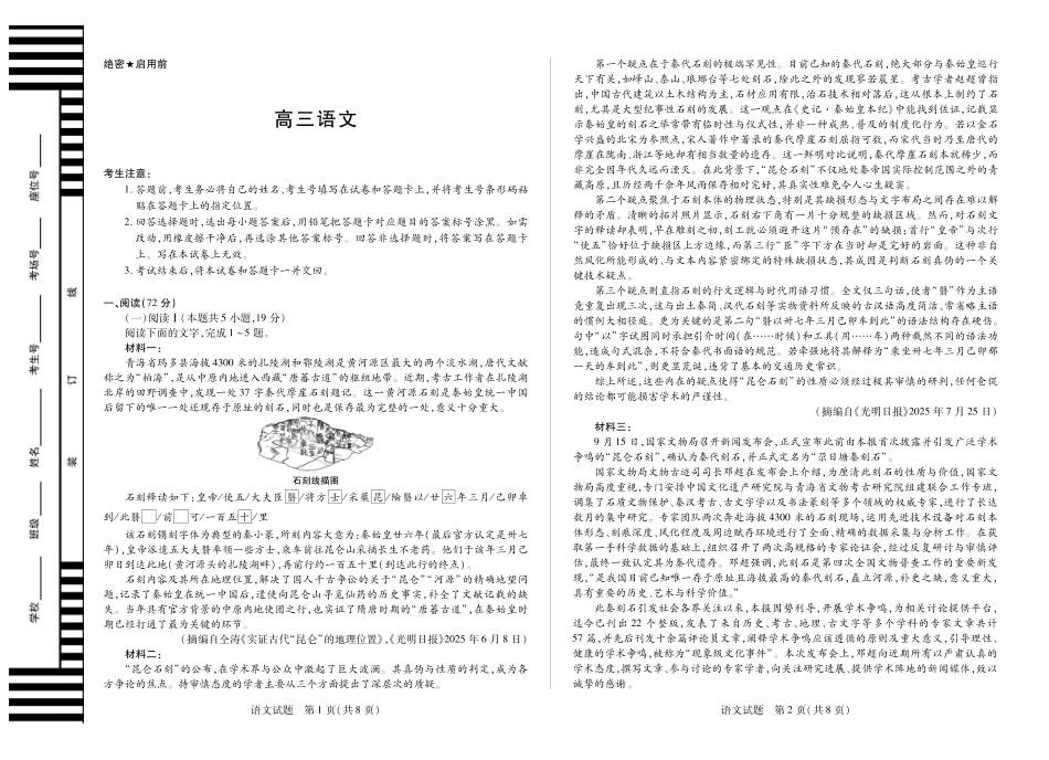 语文试卷安徽省部分学校（合肥六中）暨TY大联考2025-2026学年高三上学期12月阶段性检测(12.17-12.18).pdf_第1页
