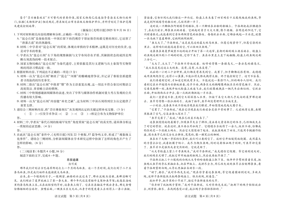 语文试卷安徽省部分学校（合肥六中）暨TY大联考2025-2026学年高三上学期12月阶段性检测(12.17-12.18).pdf_第2页