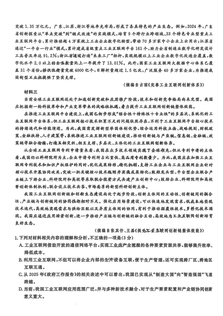 语文试卷安徽省皖江名校联盟2025-2026学年2026届高三12月质量检测(12.18-12.19).pdf_第2页