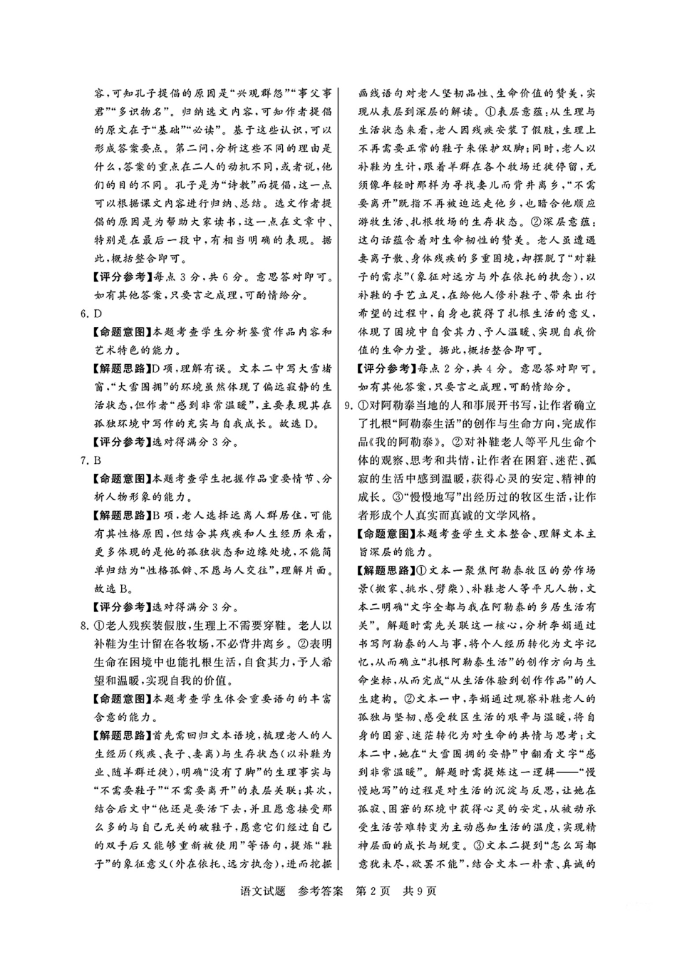 语文试卷参考答案及多维细目表湖南省2026届高三第一次八省联考（T8联考）（12.24-12.25）.pdf_第2页