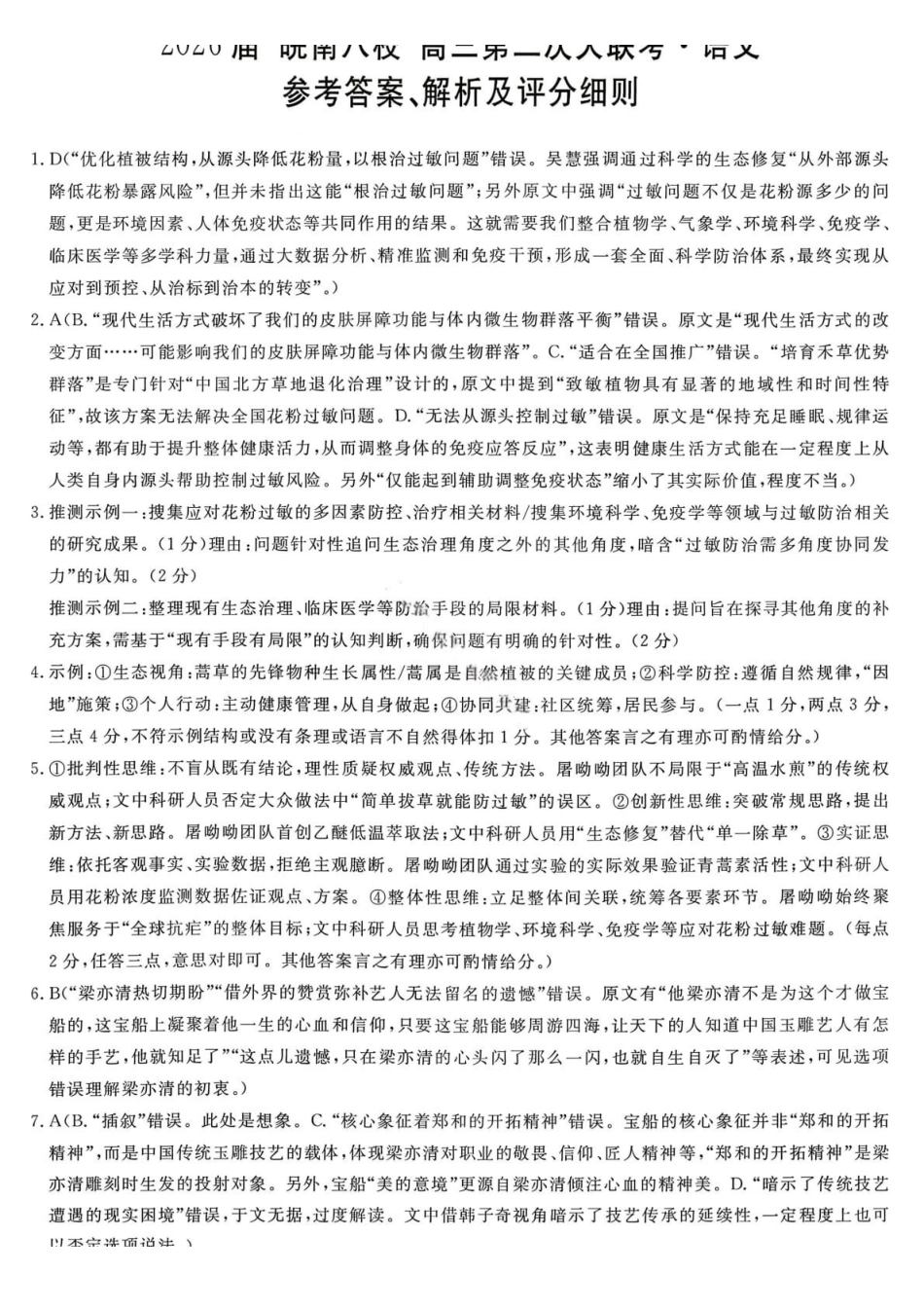 语文试卷答案安徽省2026届安徽省“皖南八校”高三第二次大联考(12.18-12.19).pdf_第1页