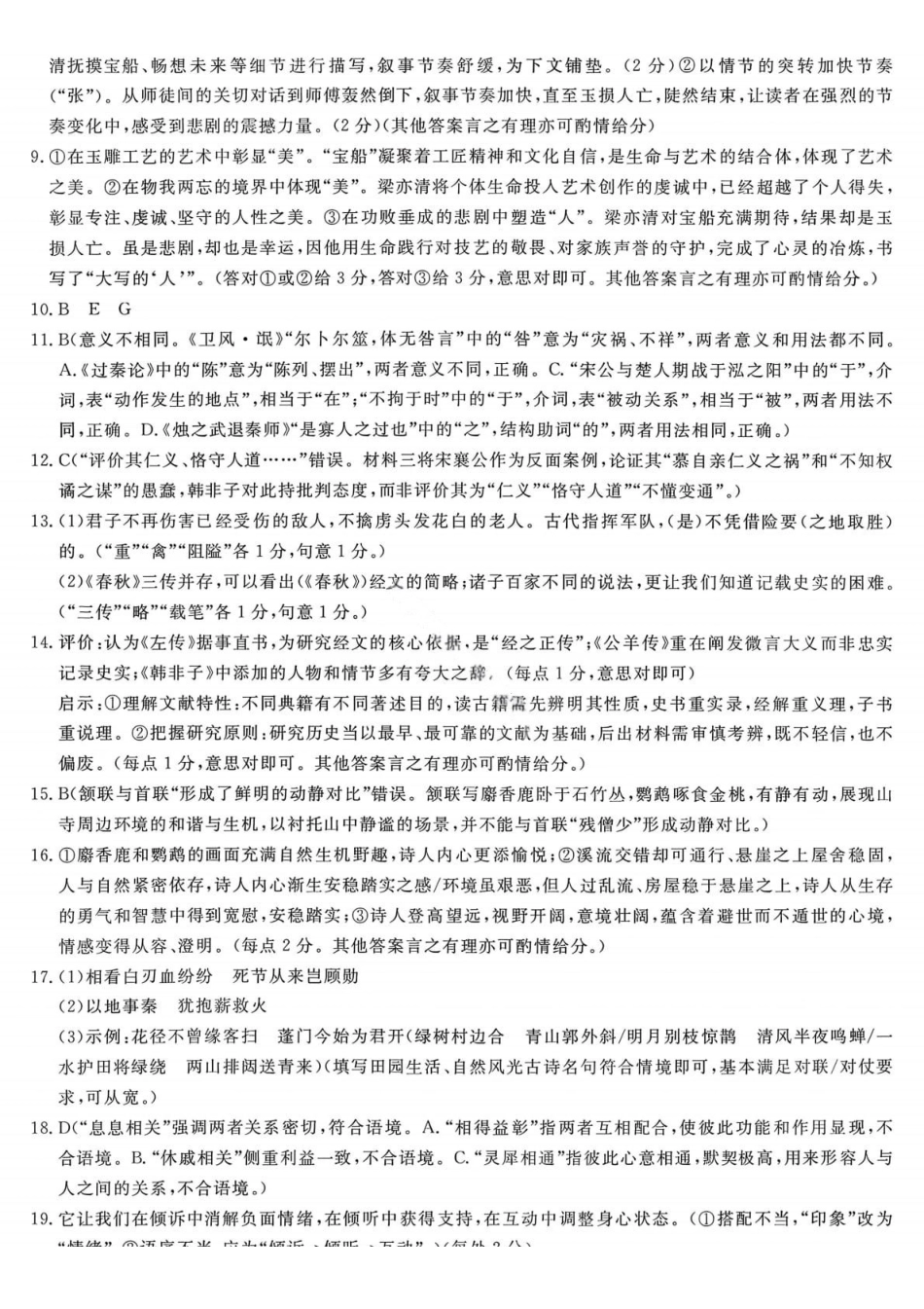 语文试卷答案安徽省2026届安徽省“皖南八校”高三第二次大联考(12.18-12.19).pdf_第2页