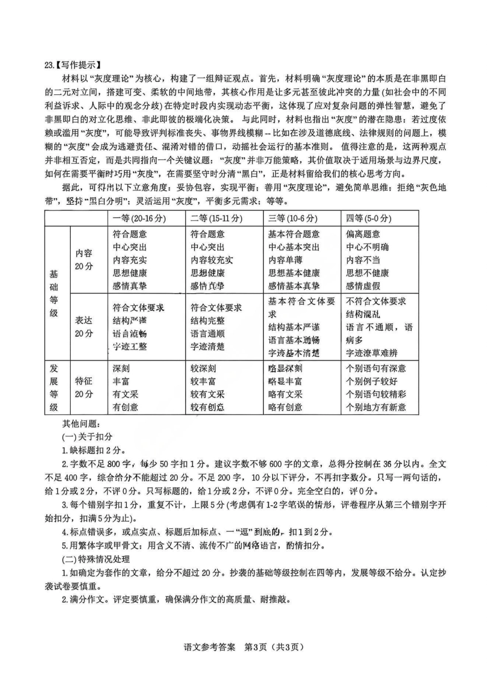 语文试卷答案安徽省皖江名校联盟2025-2026学年2026届高三12月质量检测(12.18-12.19).pdf_第3页