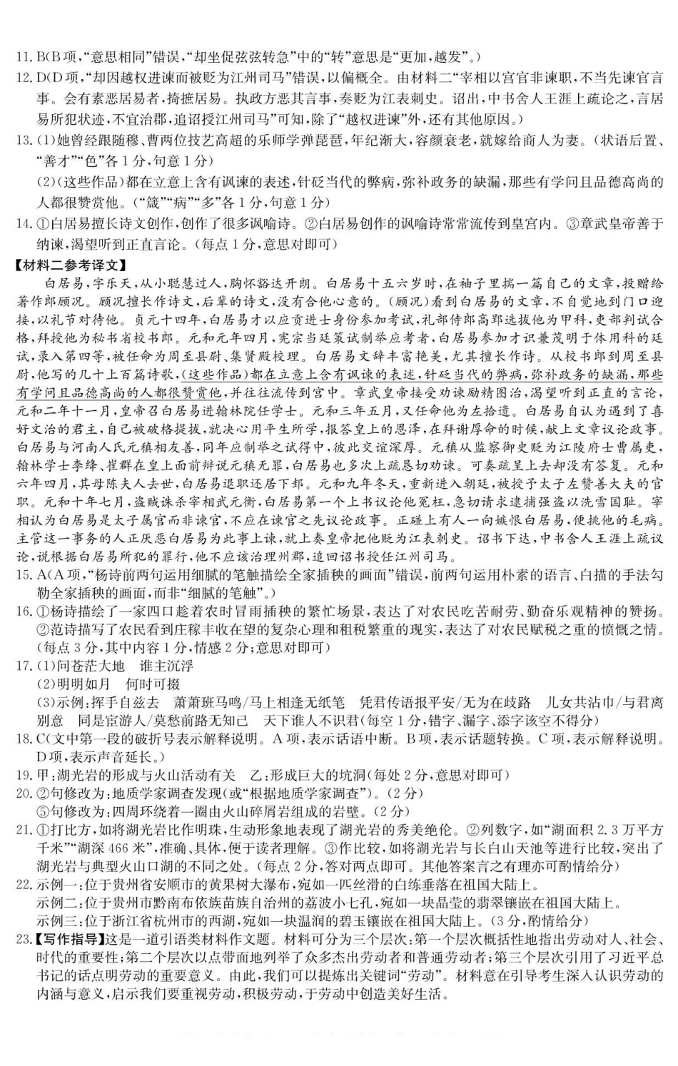 语文试卷答案广西壮族自治区南宁市4+N联盟学校2025年秋季学期高一上学期12月期中考试(6081A)(12.18-12.19).pdf_第2页