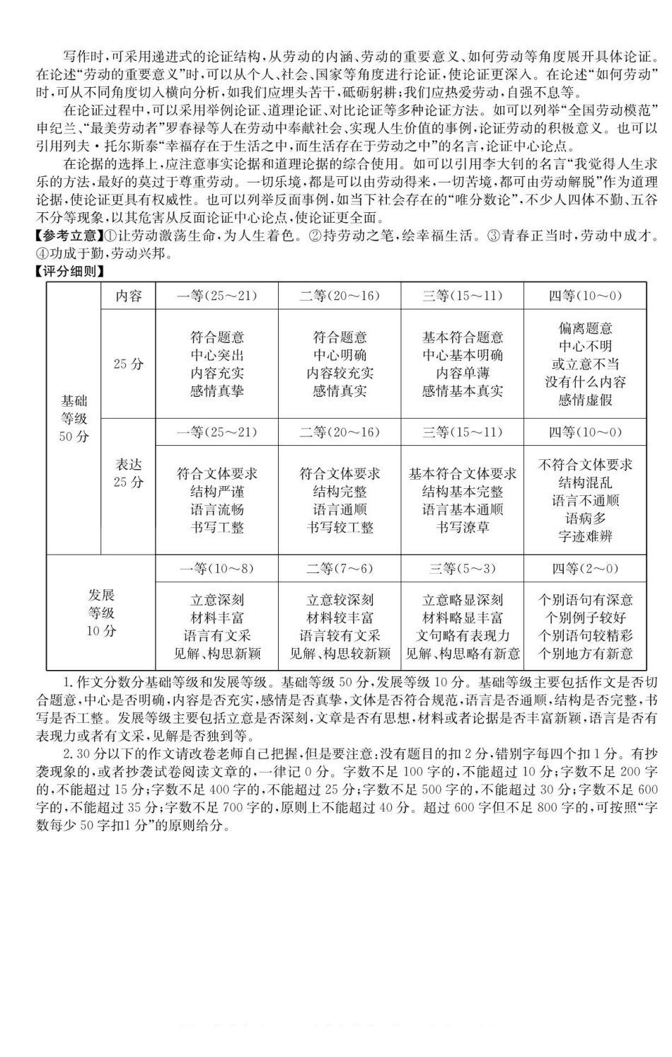语文试卷答案广西壮族自治区南宁市4+N联盟学校2025年秋季学期高一上学期12月期中考试(6081A)(12.18-12.19).pdf_第3页