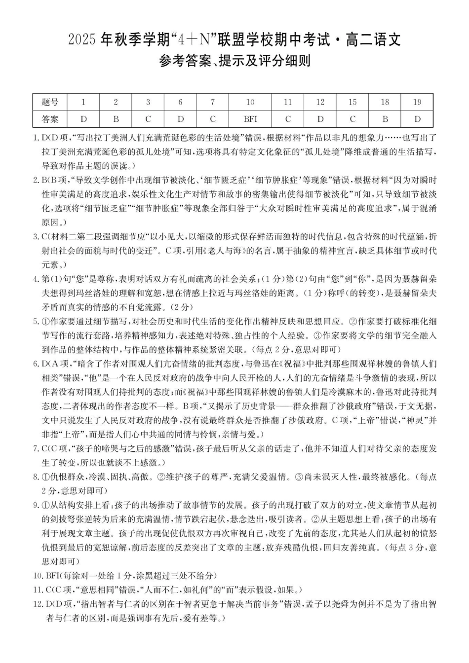 语文试卷答案广西壮族自治区南宁市4+N联盟学校2025秋季期中高二上学期12月期中考试()(12.18-12.19).pdf_第1页