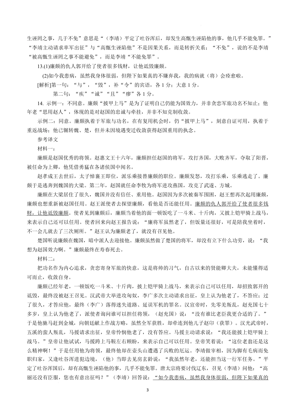 语文试卷答案广西壮族自治区邕衡教育名校联盟广西2027届(高二)秋季学期12月联合测试(12.22-12.23).pdf_第3页