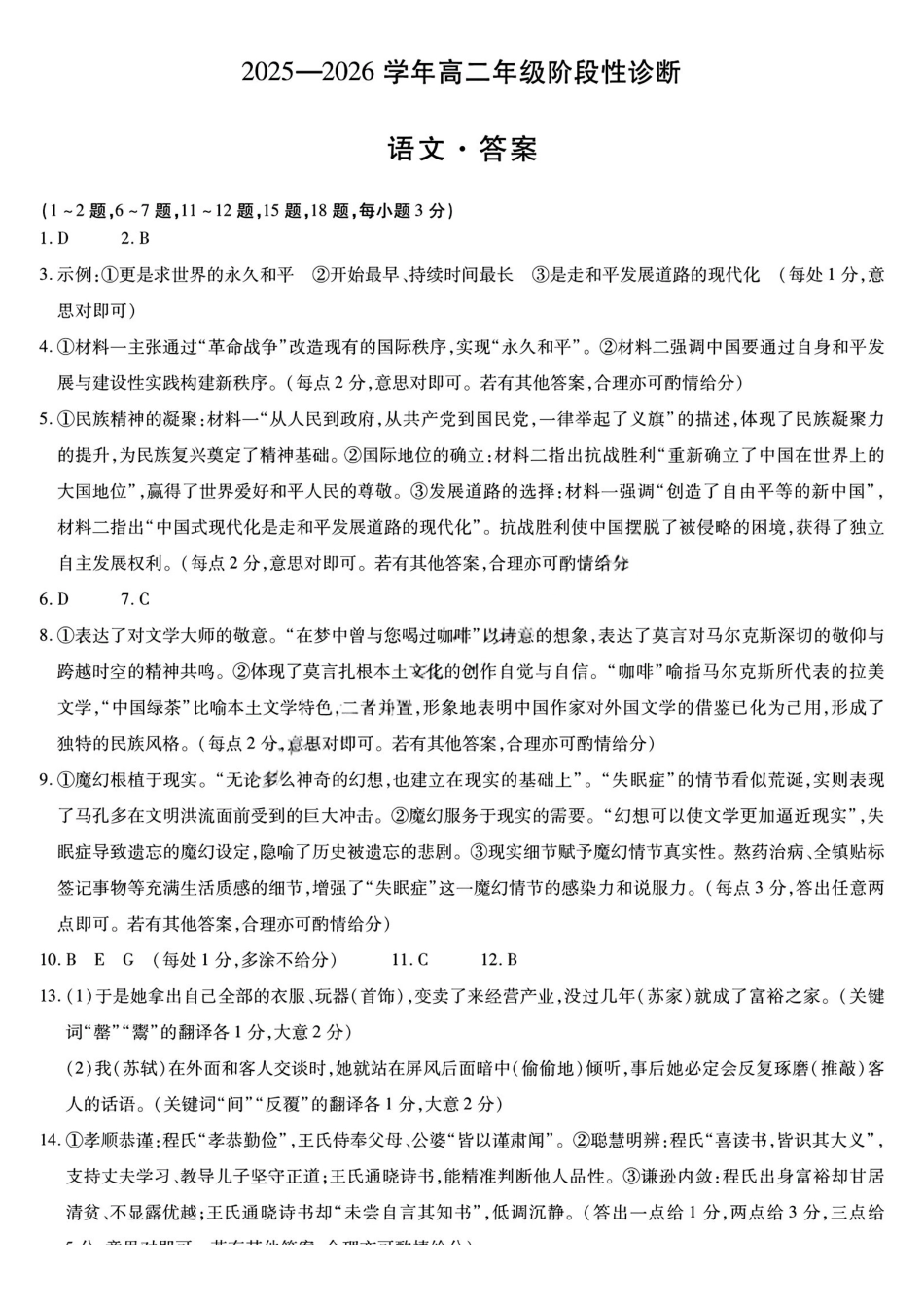 语文试卷答案河南省天一大联考2025-2026学年高二年级上学期12月阶段性诊断(12.17-12.18).pdf_第1页