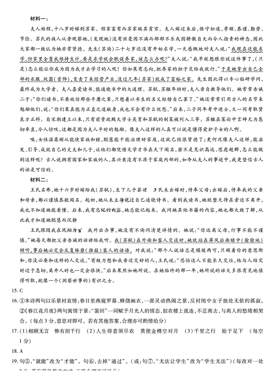 语文试卷答案河南省天一大联考2025-2026学年高二年级上学期12月阶段性诊断(12.17-12.18).pdf_第2页