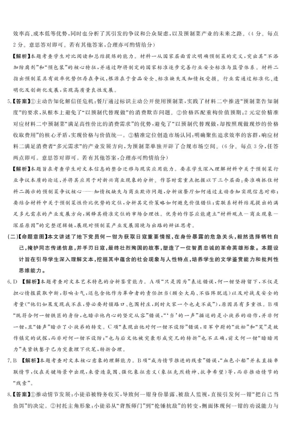 语文试卷答案河南省湘豫名校联考2025年12月高三年级上学期12月质量检测(12.24-12.25).pdf_第2页