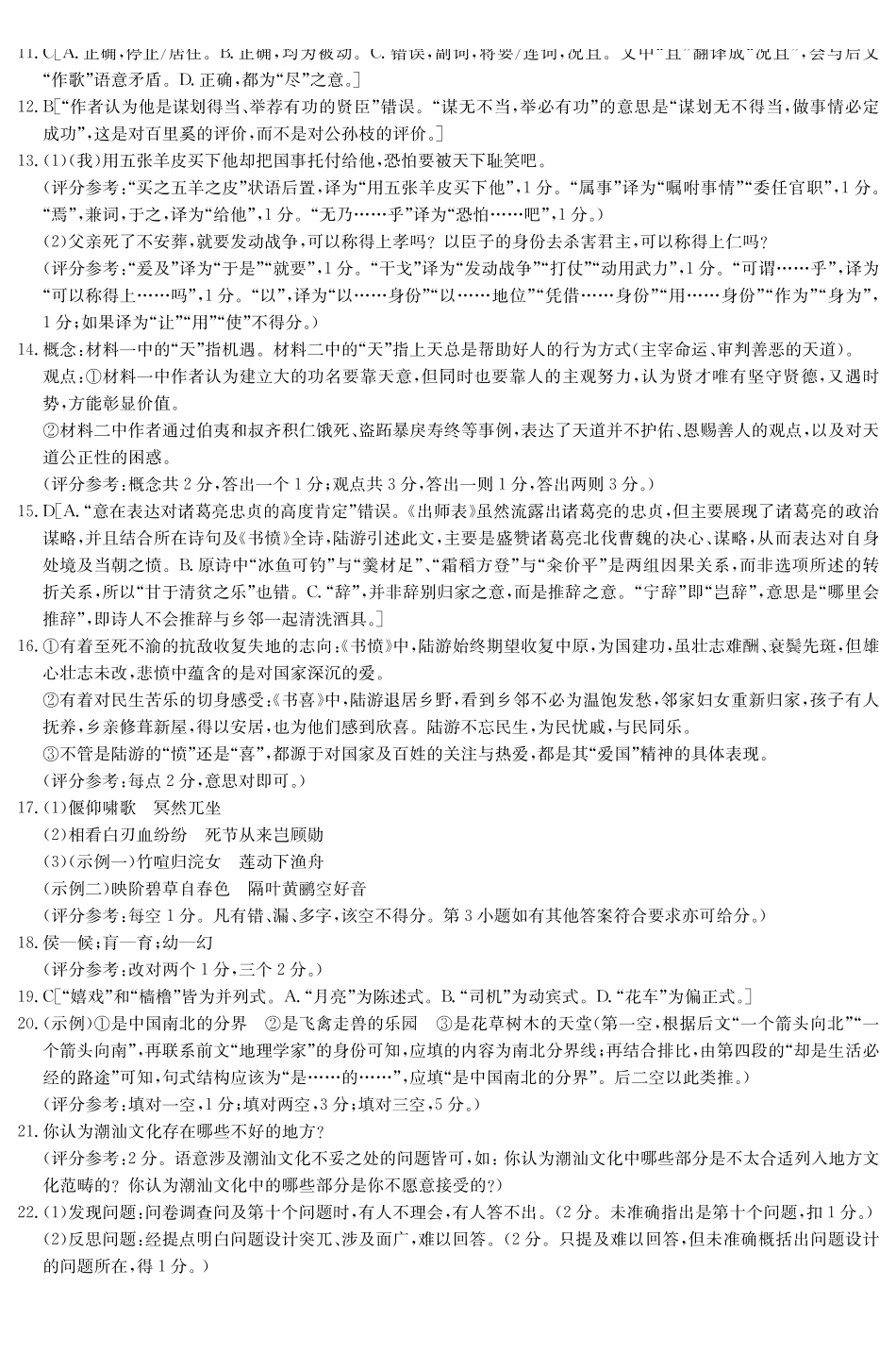 语文试卷答案湖南炎德英才大联考雅礼中学2026届高三月考试卷（四）（12.15-12.16）.pdf_第2页