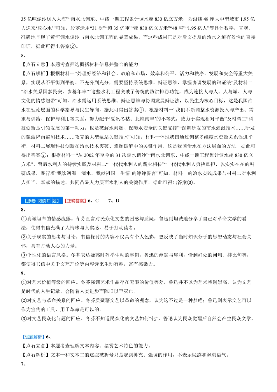 语文试卷答案吉林省点石联考2026届高三上学期12月联考考后巩固卷（12.19-12.20）.pdf_第2页